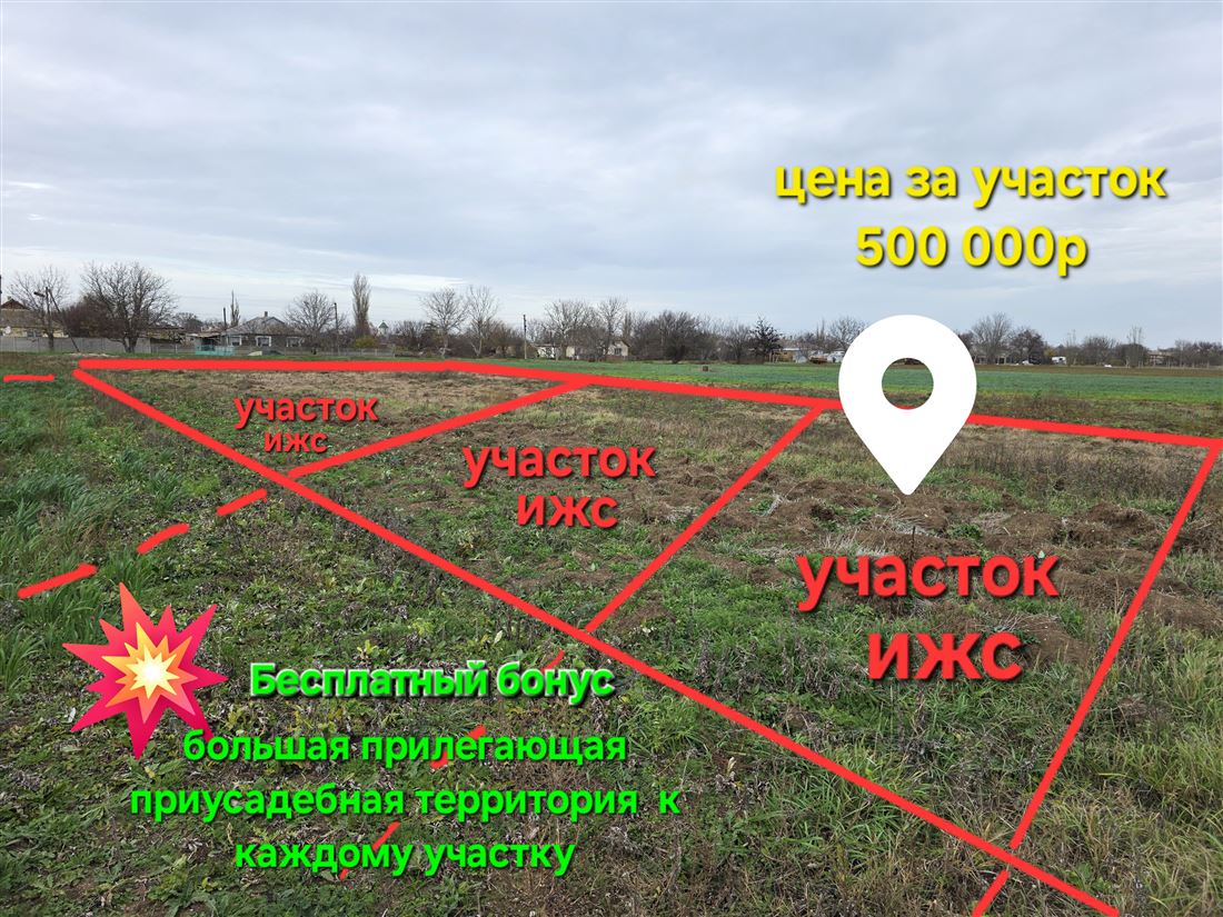 Купить  участок